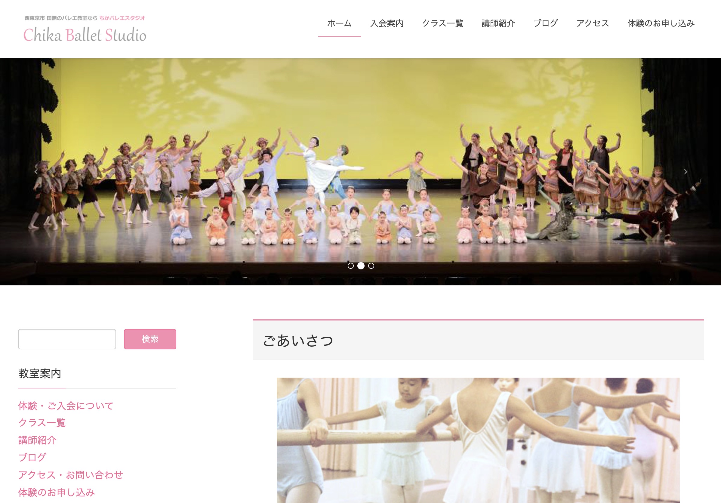 Chika ballet studio