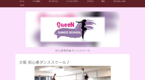 Queenダンススクール